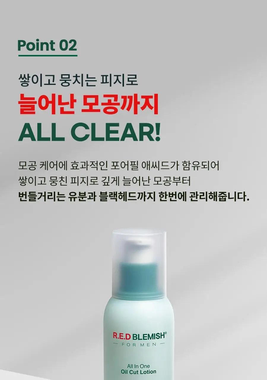 [개기름/지성] 닥터지 레드 블레미쉬 포 맨 올인원 오일컷 로션 150ml 3종 (단품/증정 기획) 상세페이지 10